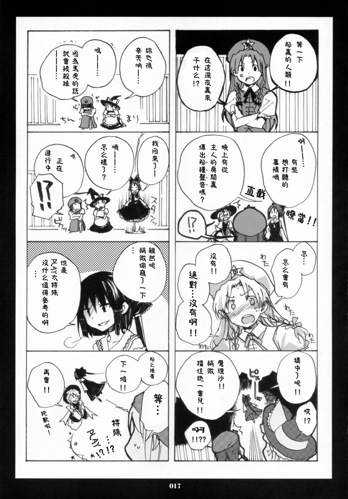 胸中绽放的黄花漫画,第1话2图