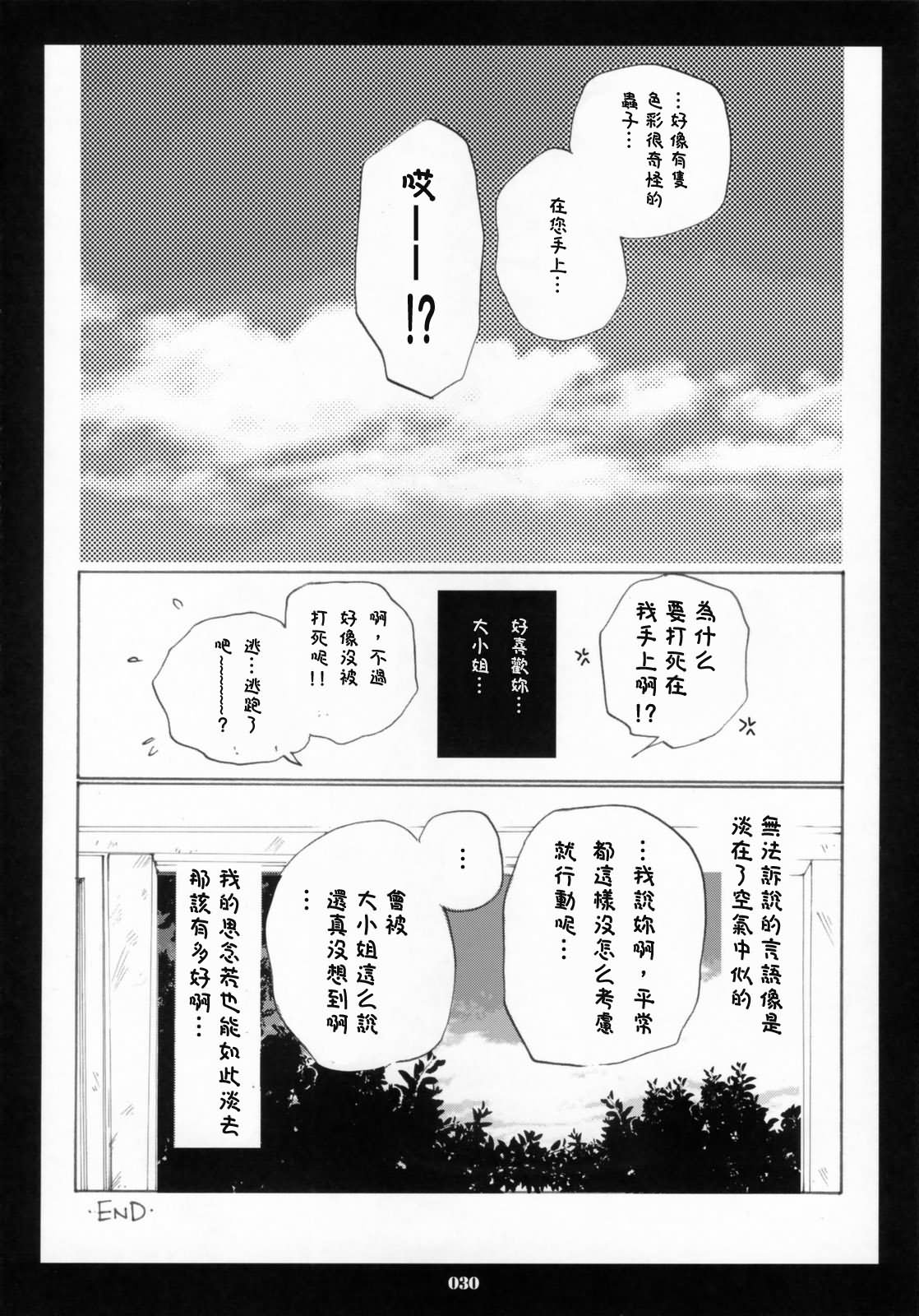 胸中绽放的黄花漫画,第1话5图