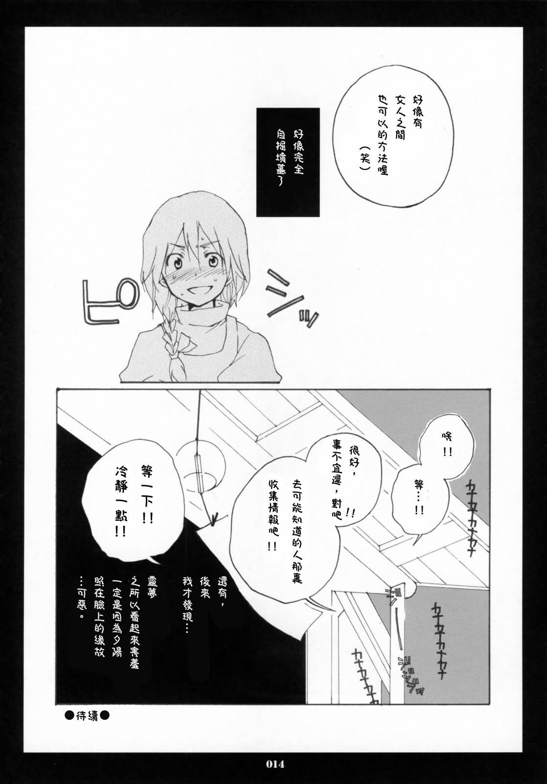 胸中绽放的黄花漫画,第1话4图