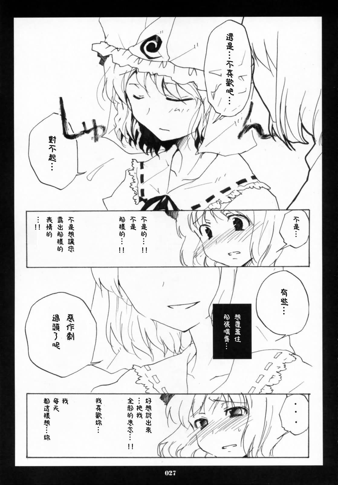 胸中绽放的黄花漫画,第1话2图