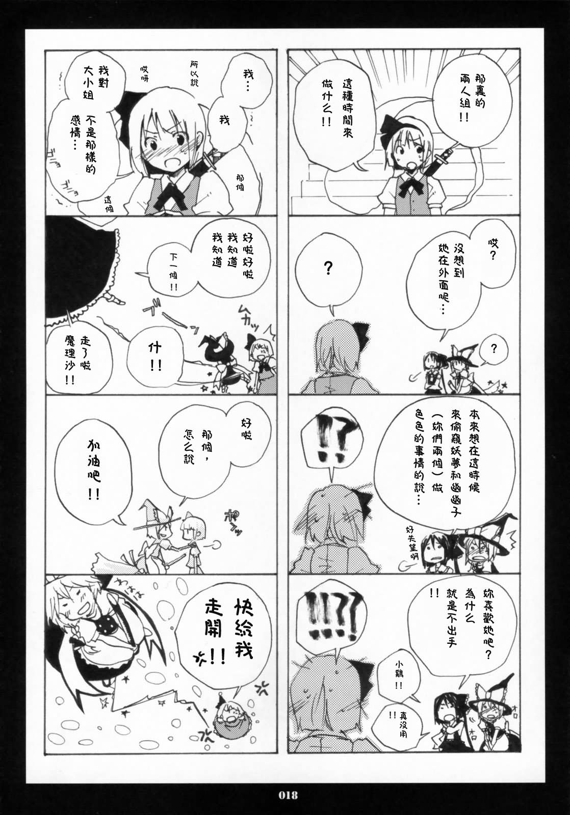 胸中绽放的黄花漫画,第1话3图