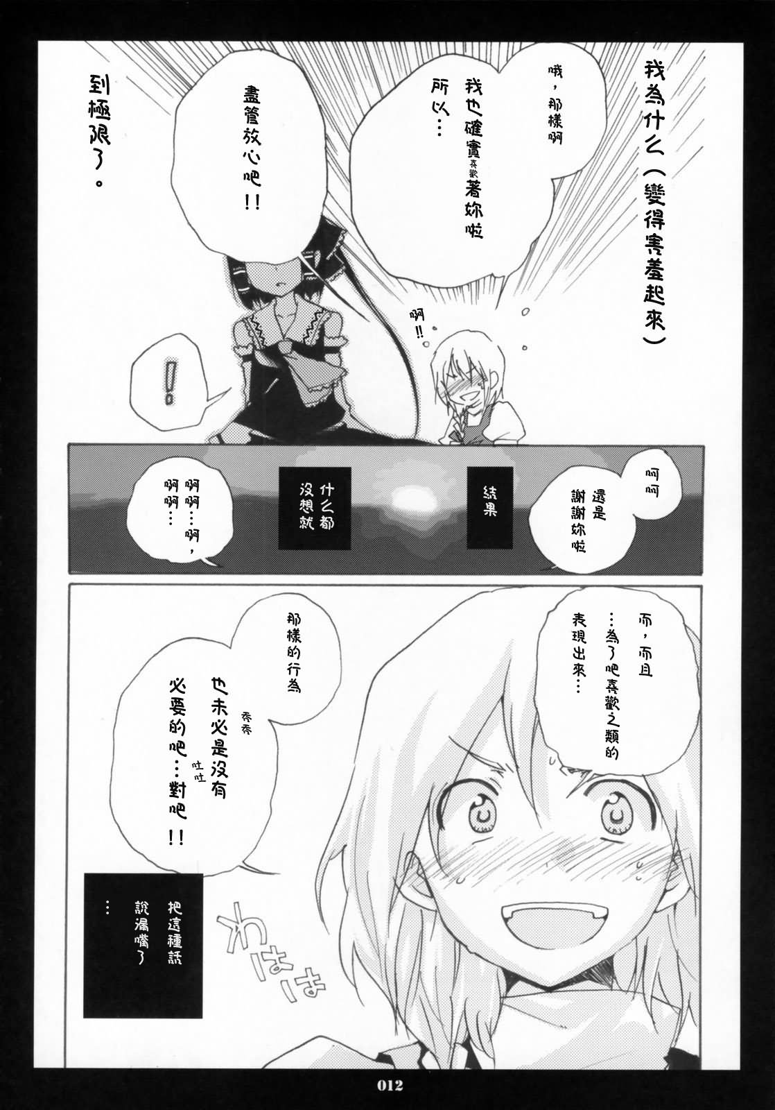 胸中绽放的黄花漫画,第1话2图