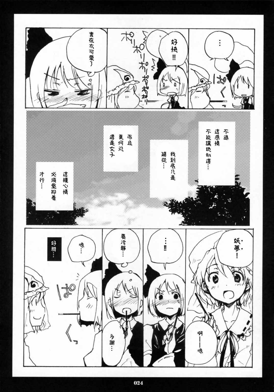 胸中绽放的黄花漫画,第1话4图