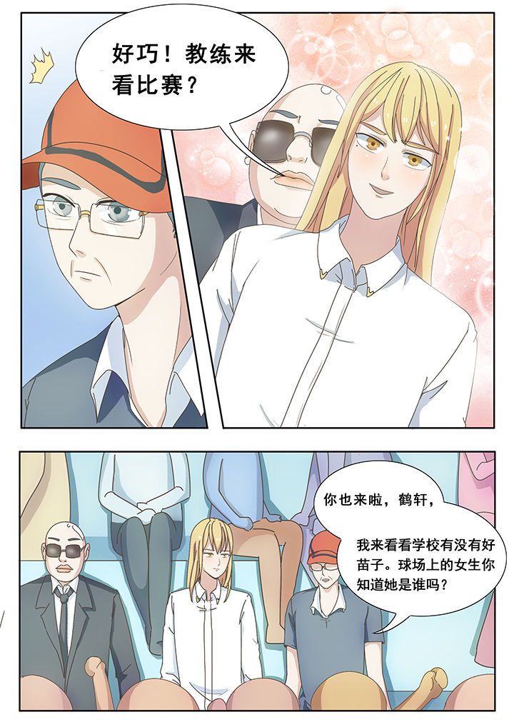 明星恋人养成计划漫画,第10章：2图