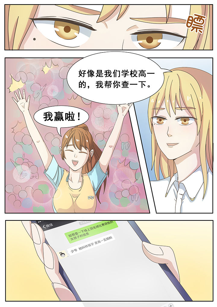 明星恋人养成计划漫画,第10章：3图