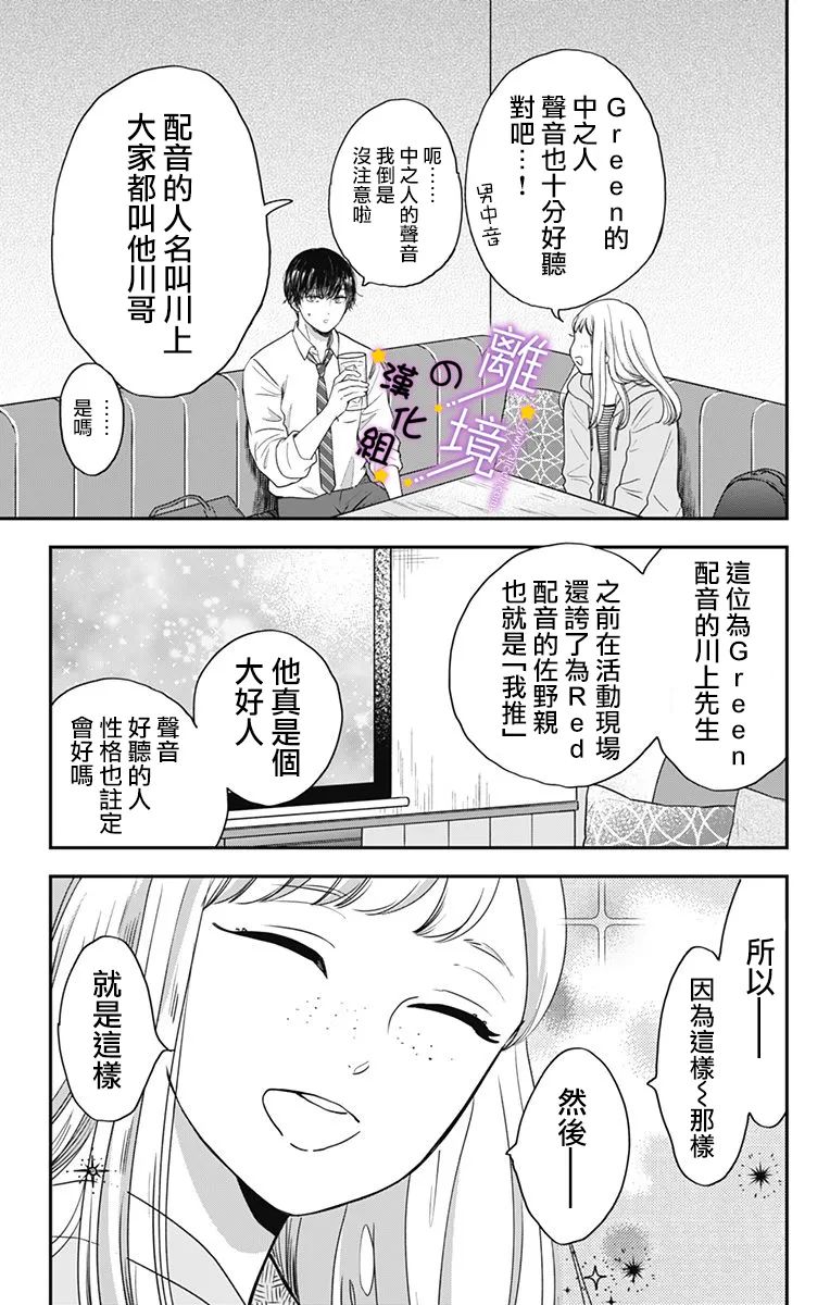 太喜欢你的声音了漫画,第5话交到宅友了4图