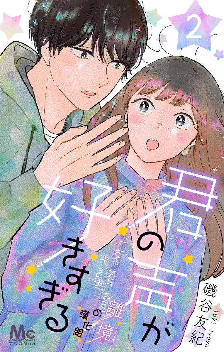 太喜欢你的声音了漫画,第5话交到宅友了1图