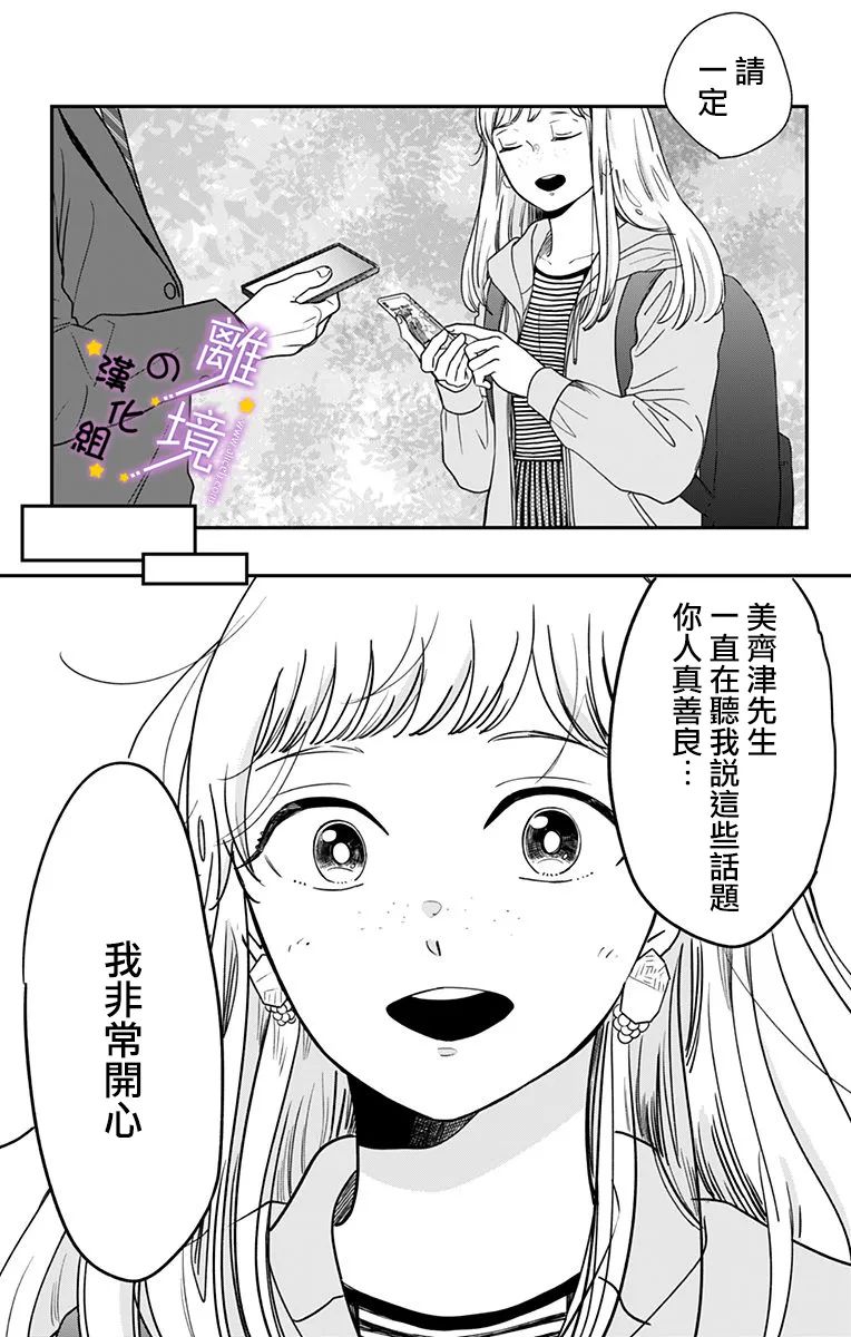 太喜欢你的声音了漫画,第5话交到宅友了3图