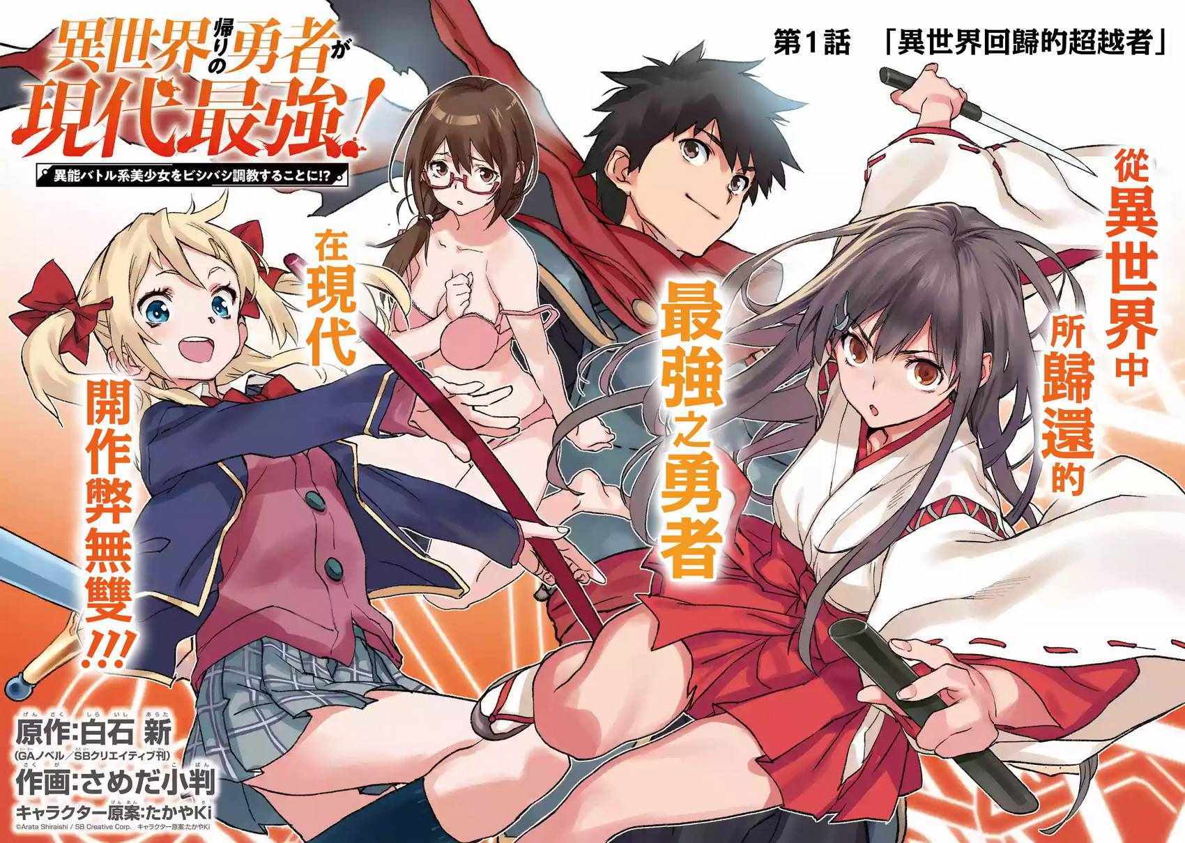 异世界回归勇者在现代无双！漫画,第1话4图