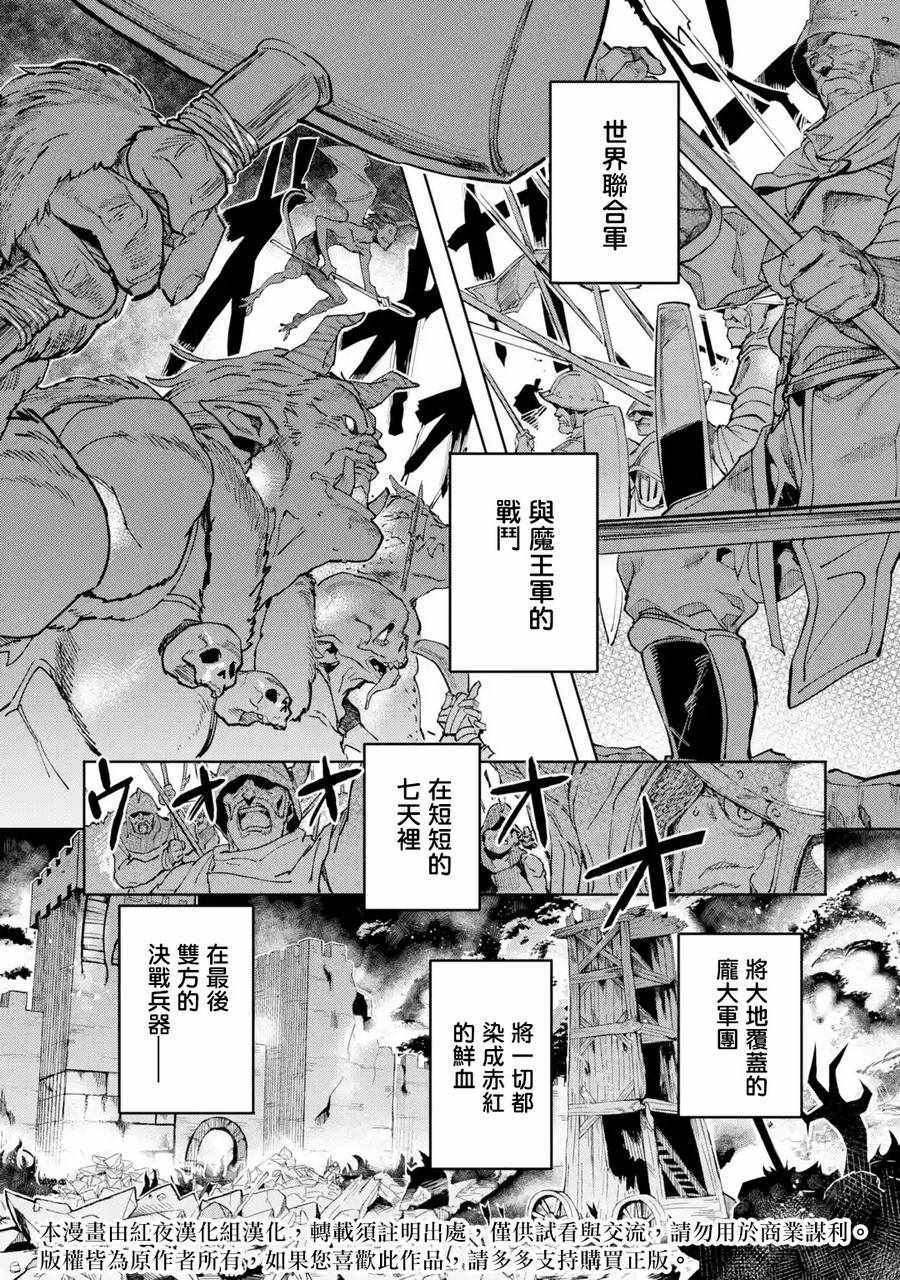 异世界回归勇者在现代无双！漫画,第1话1图