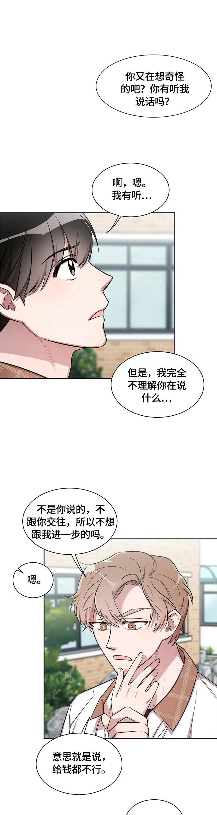 是你想多了咋回复漫画,第8章：被甩了1图