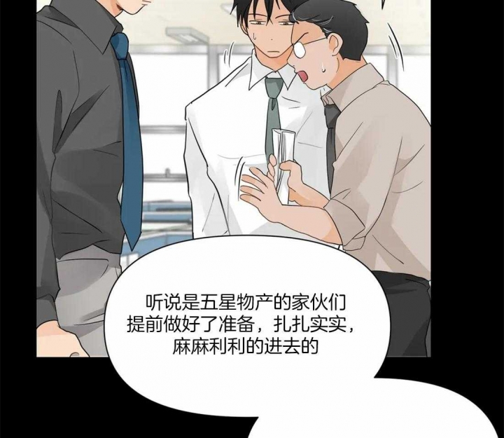 恋物笔记漫画,第9话3图