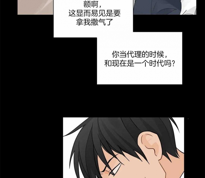 恋物笔记漫画,第9话2图