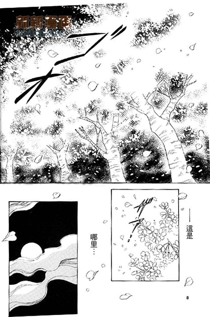 樱花谢了漫画,第1话4图