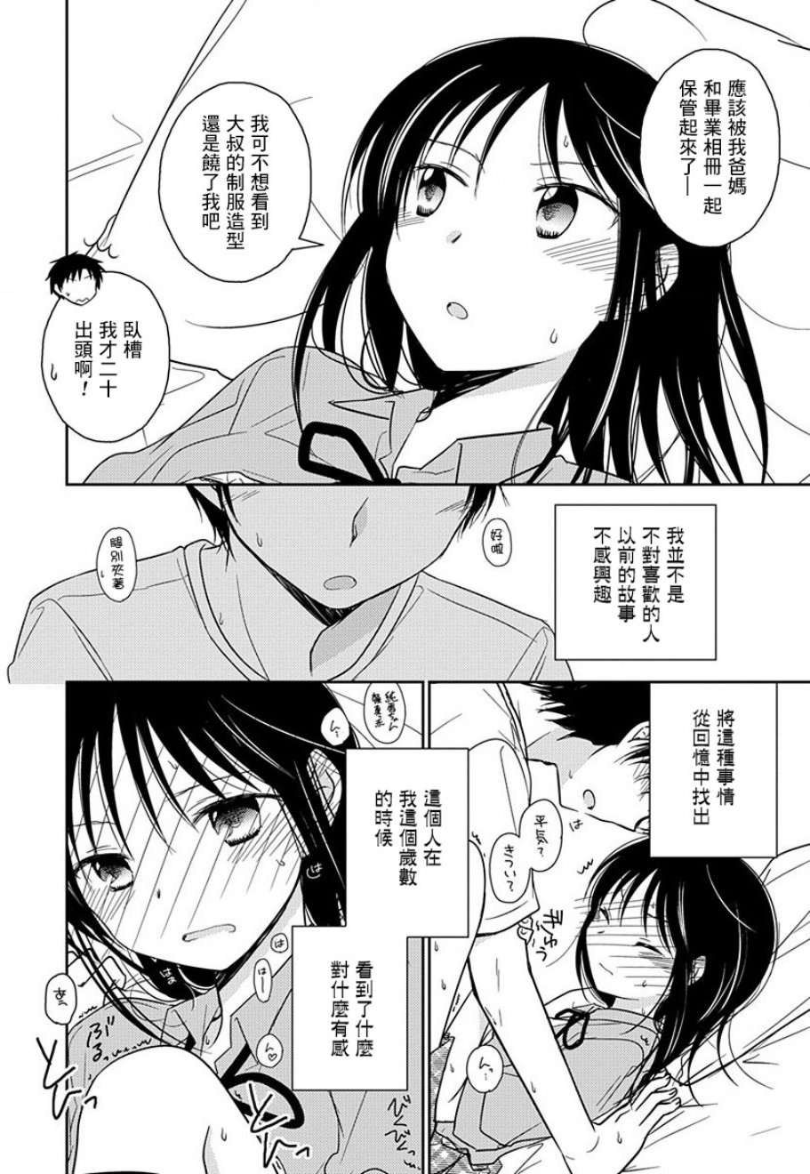 沉醉于夜色之中漫画,第10话3图