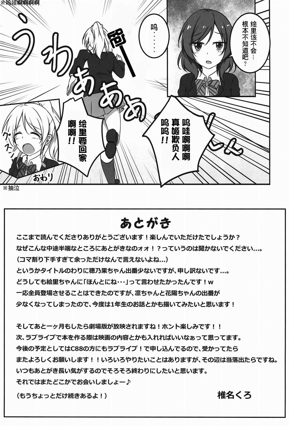 穂乃果ちゃんは百面相かわいい!漫画,第1话1图