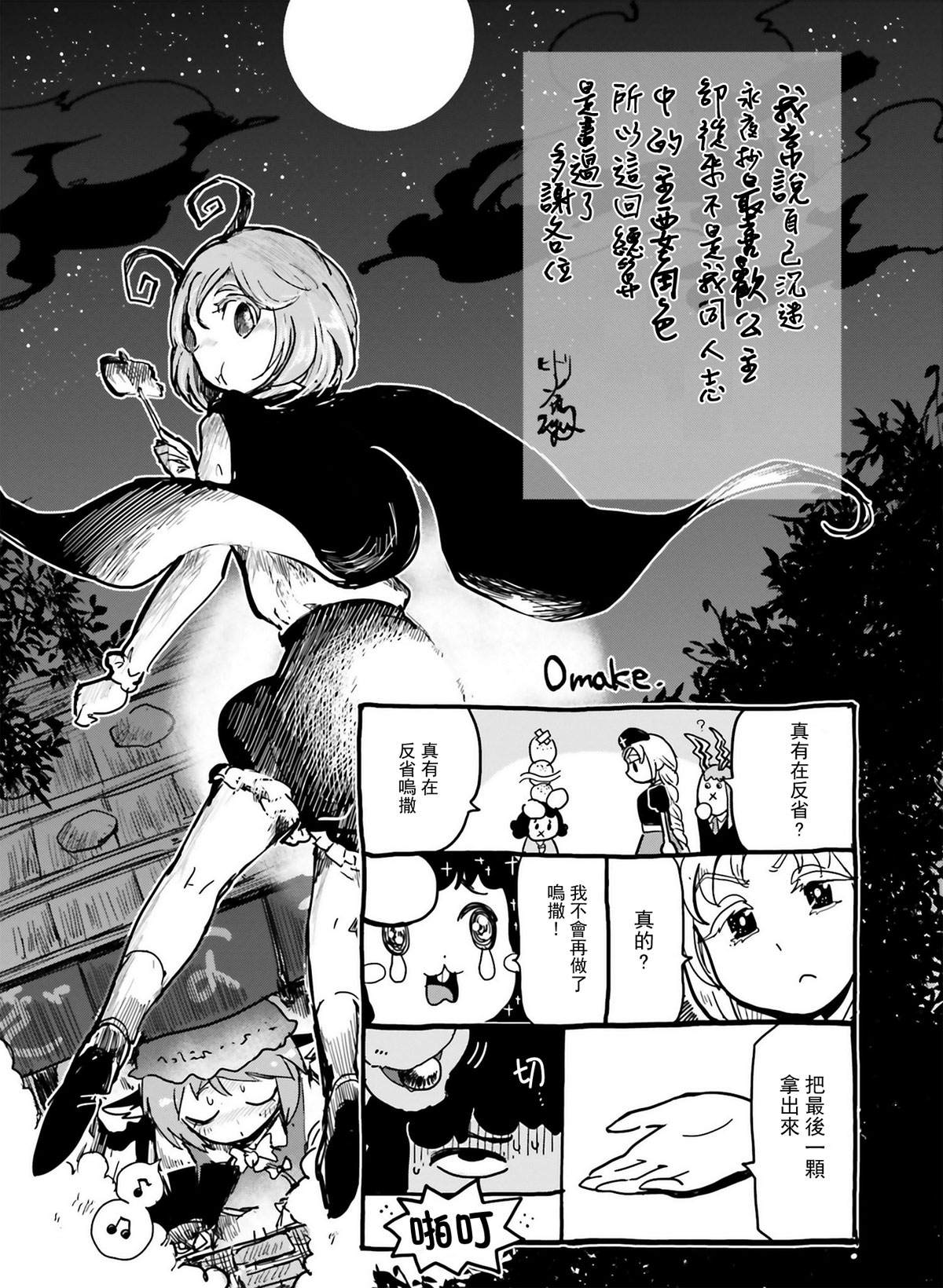 永远侦探薰漫画,第1话2图