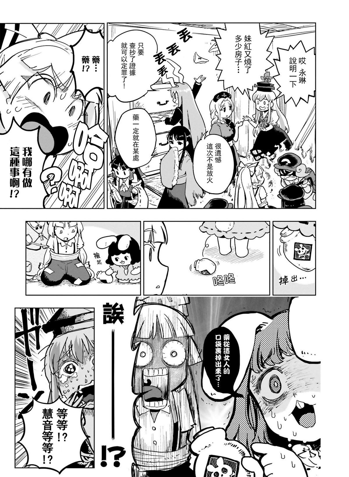 永远侦探薰漫画,第1话2图