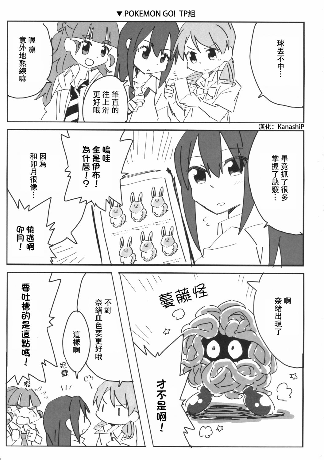 SUMMER NAOKAREN!漫画,第1话3图