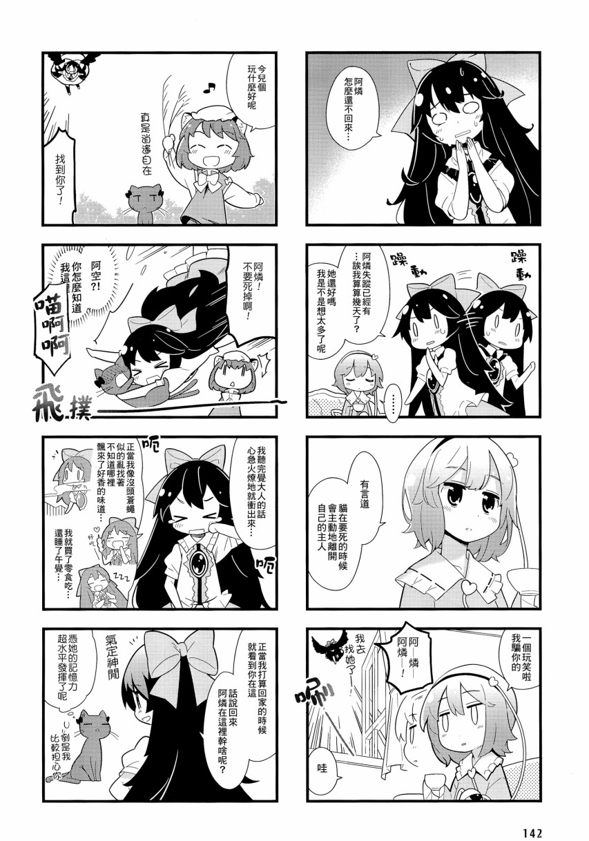 东方外来韦编-二次漫画-放手一搏幻想乡漫画,第5话4图