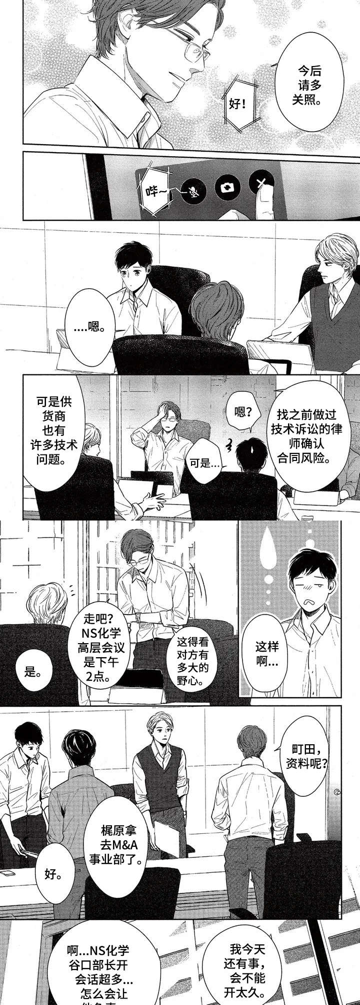 欢喜对门小说漫画,第1章：当做意外1图