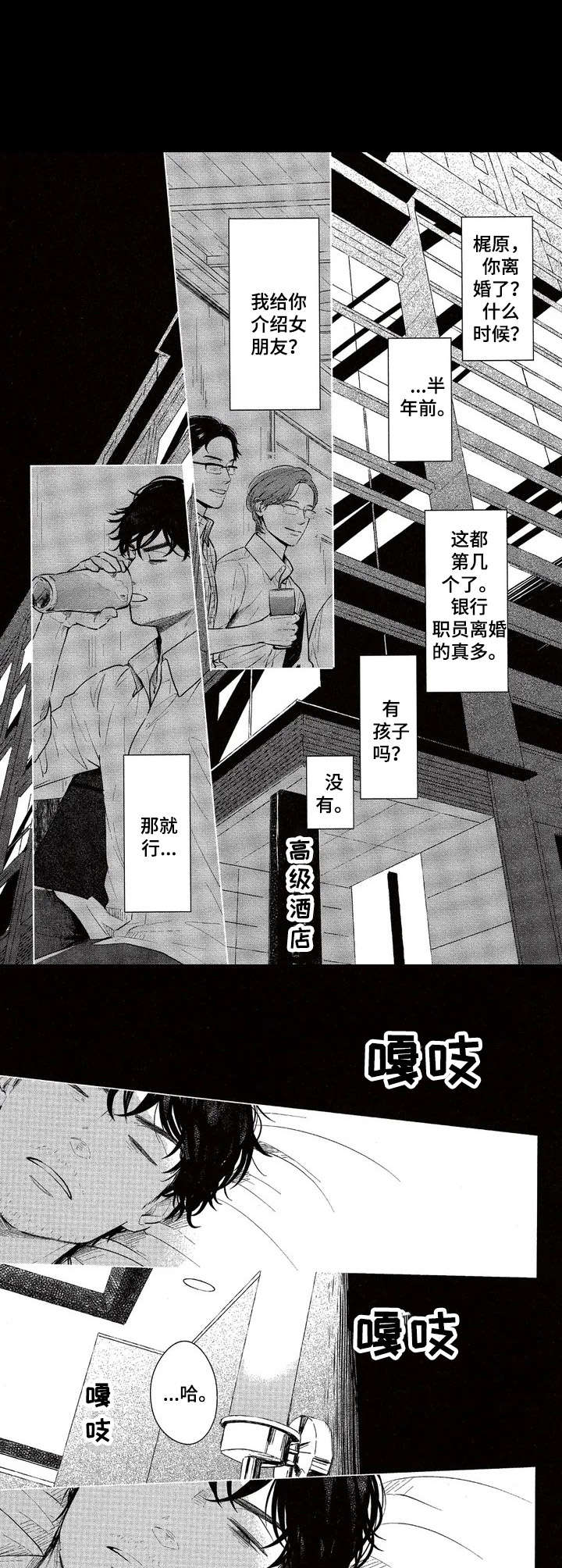 欢喜对手漫画,第1章：当做意外1图