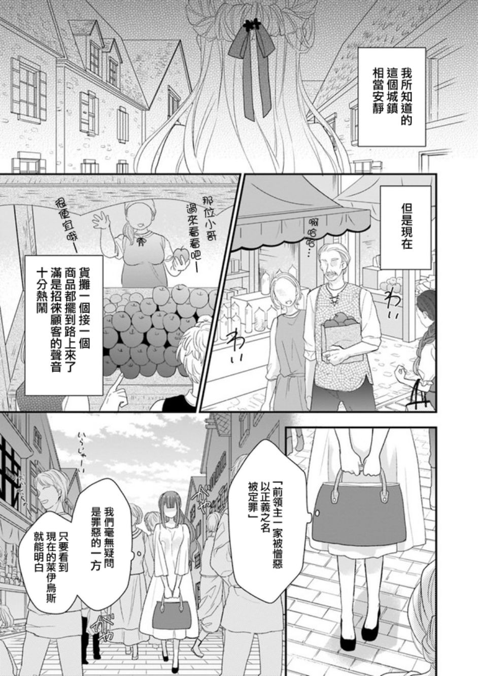 狼领主的大小姐漫画,第2话3图