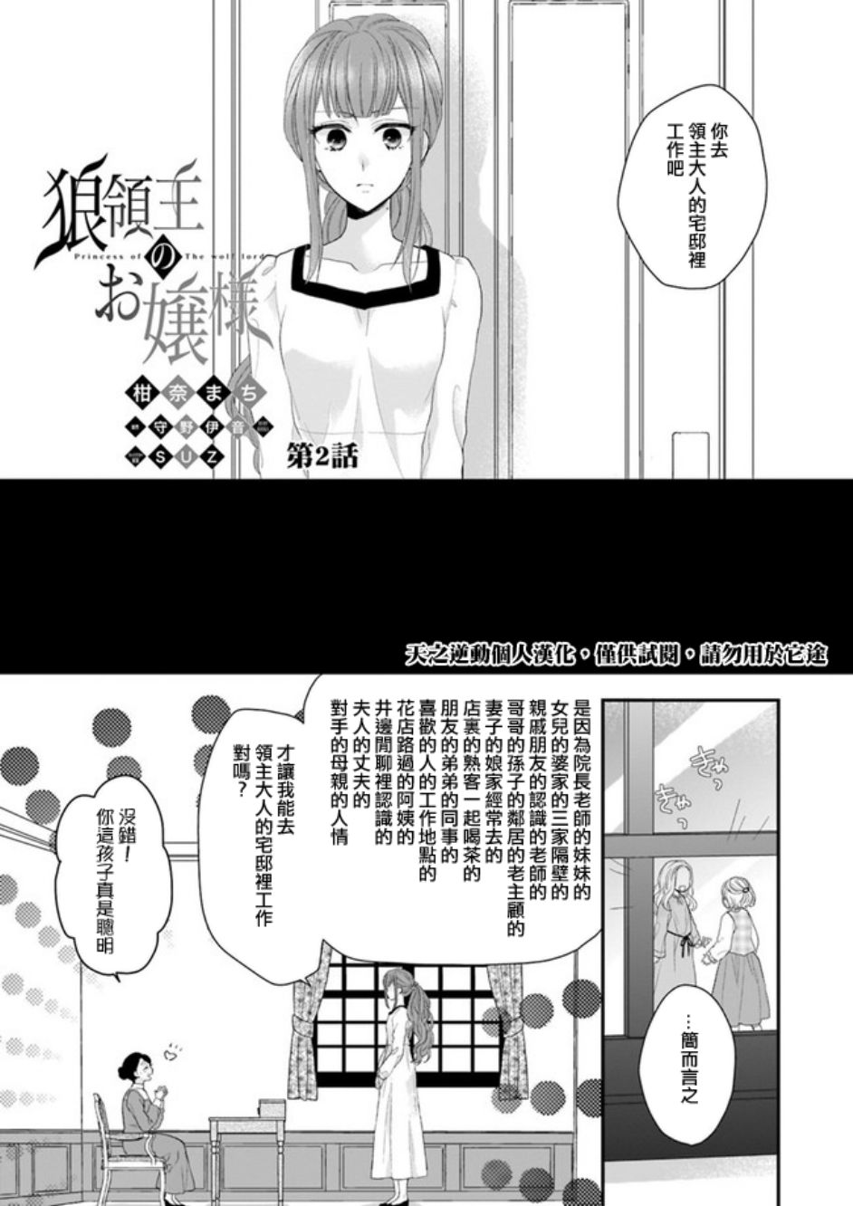 狼领主的大小姐漫画,第2话1图