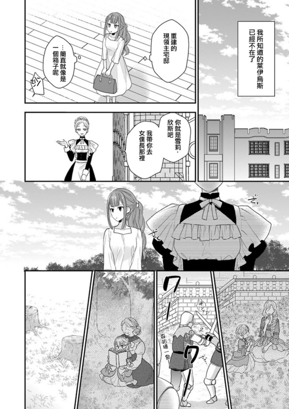 狼领主的大小姐漫画,第2话4图