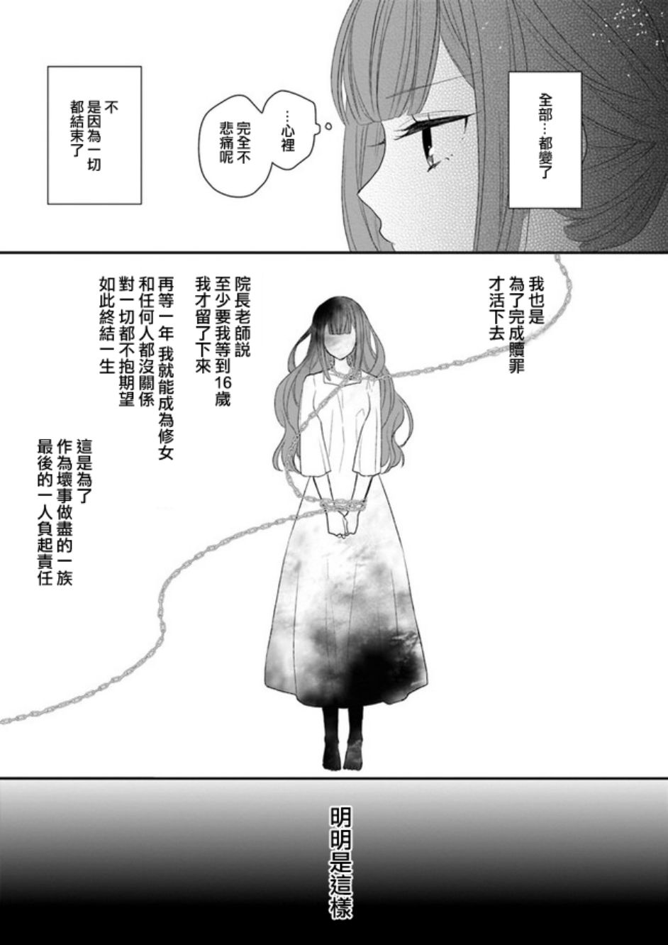 狼领主的大小姐漫画,第2话5图