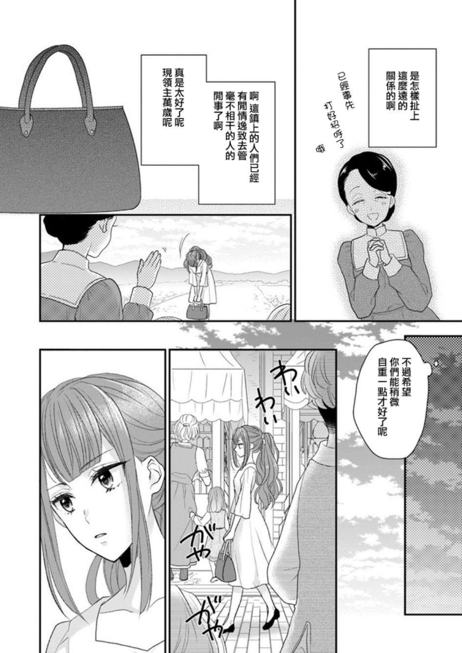 狼领主的大小姐漫画,第2话2图