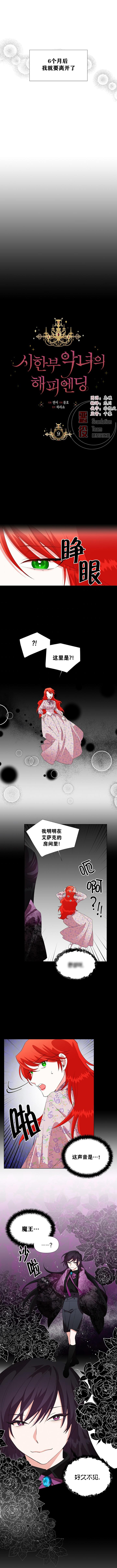 绝症恶女的幸福结局漫画,第9话5图