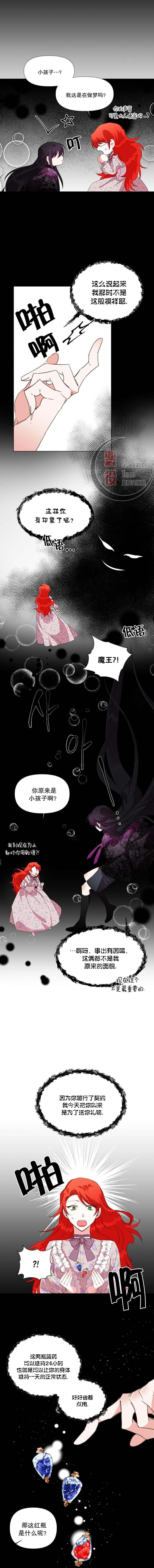 绝症恶女的幸福结局漫画,第9话1图