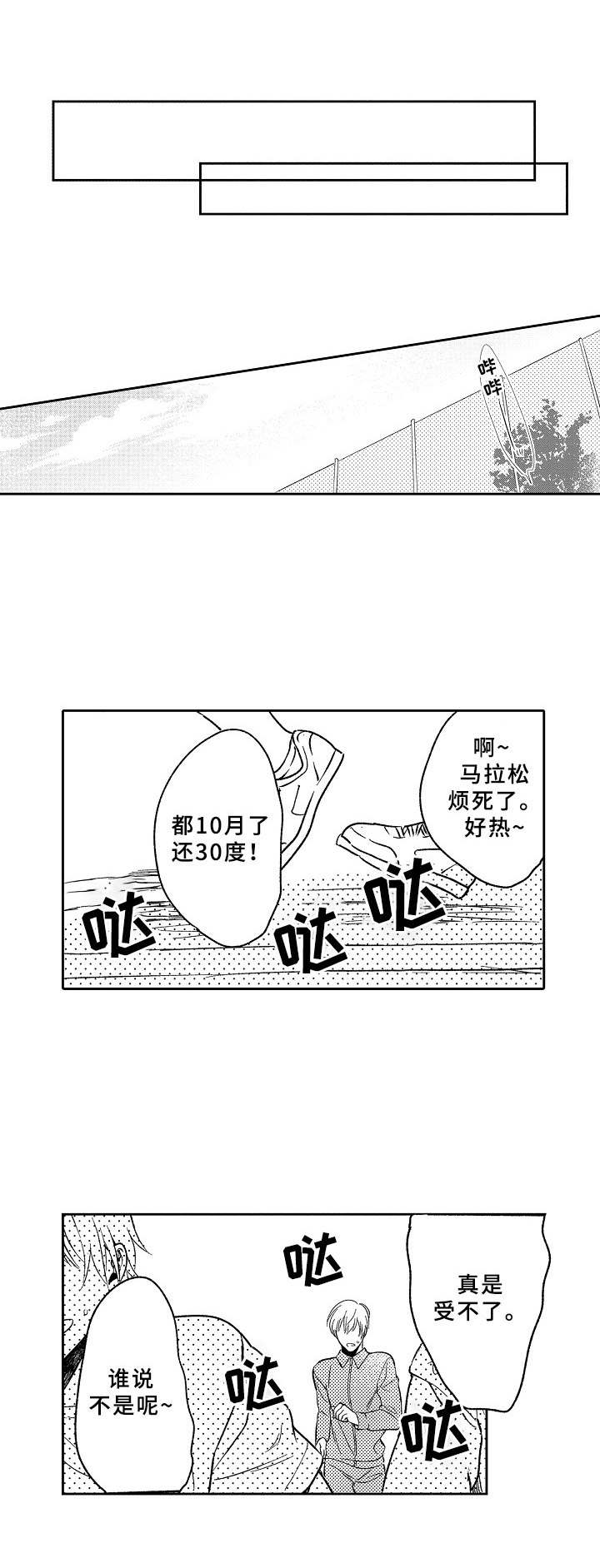 黑白王子头像漫画,第3章：晕倒1图