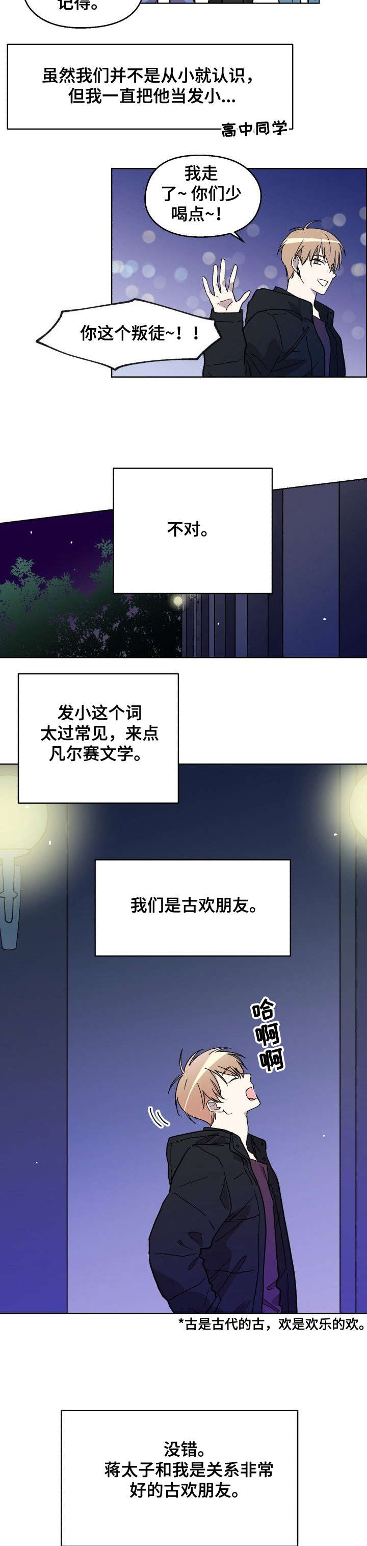 惩罚游戏漫画,第1章：告白4图