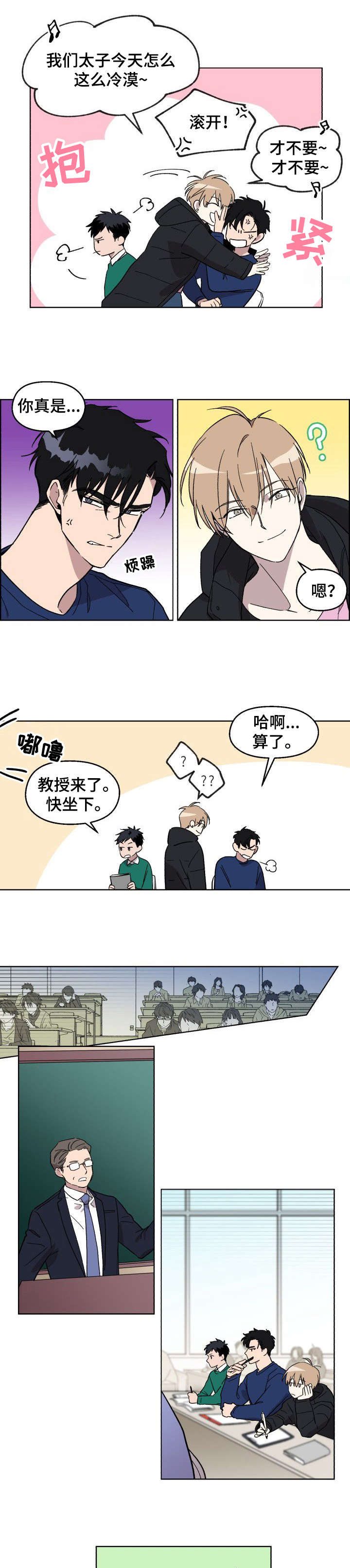 惩罚游戏漫画,第1章：告白1图