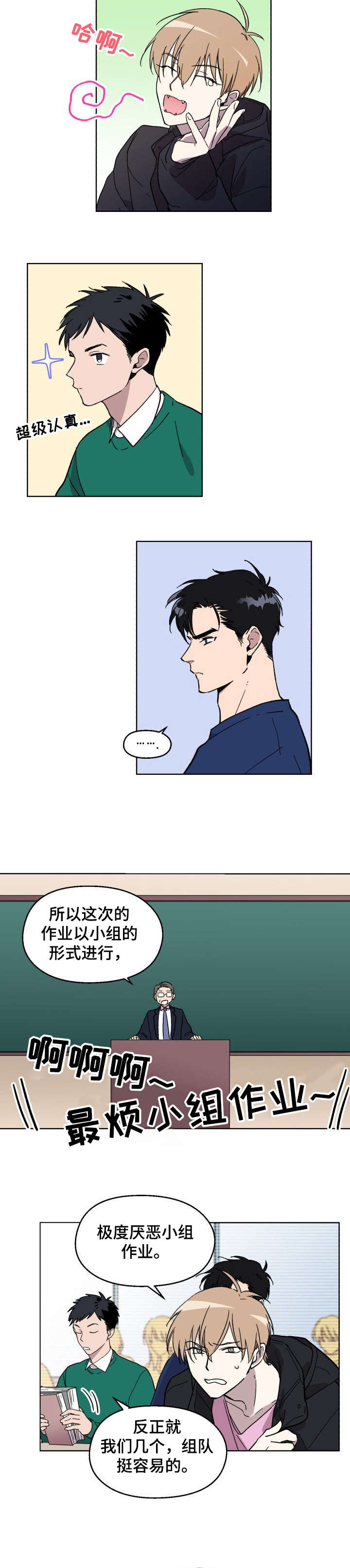 惩罚游戏漫画,第1章：告白2图