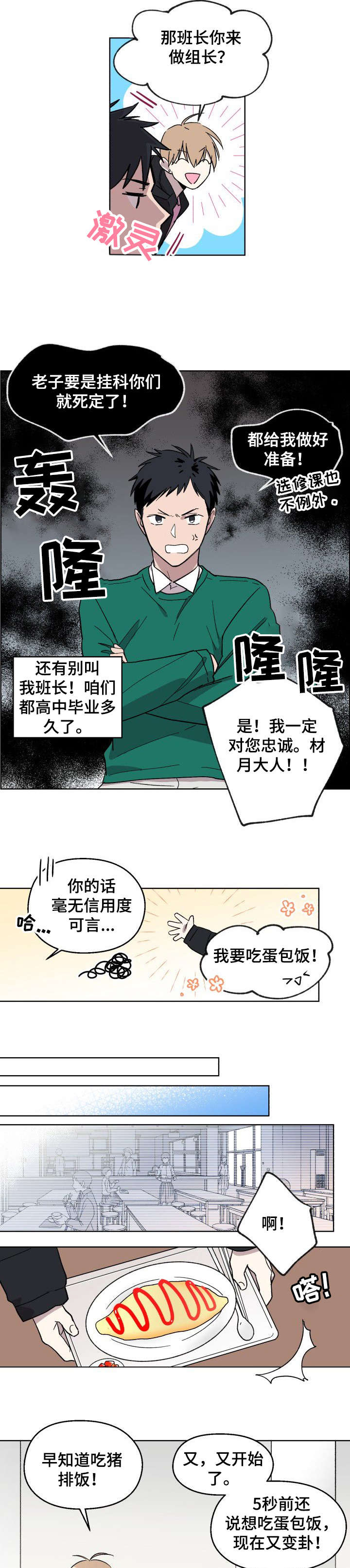 惩罚游戏漫画,第1章：告白3图