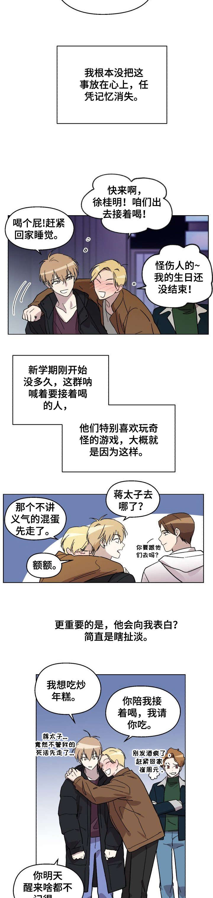 惩罚游戏漫画,第1章：告白3图