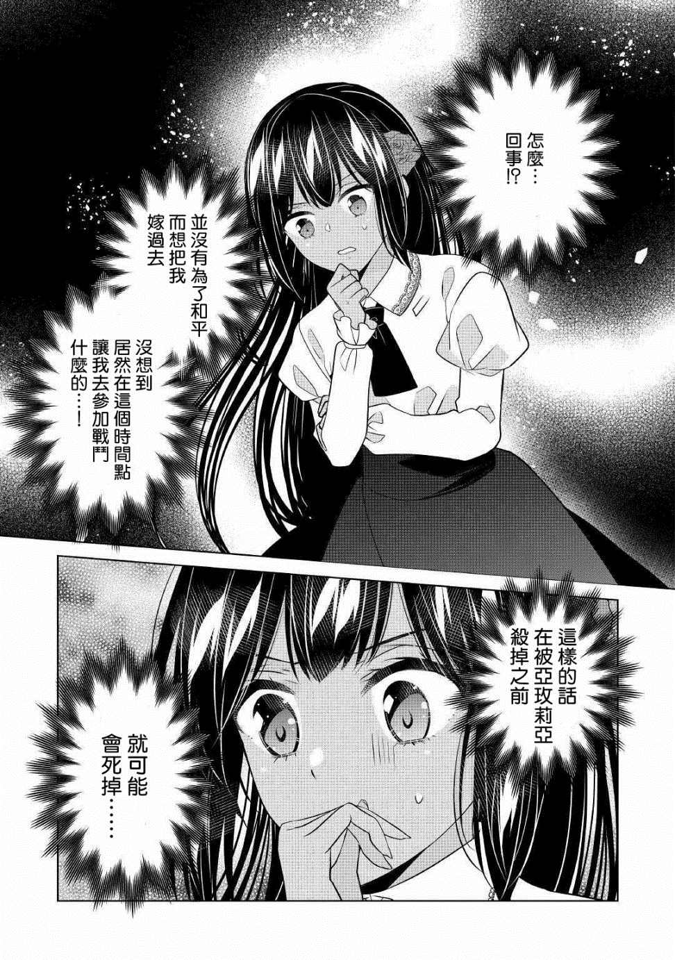 人家才不是恶役千金呢！漫画,第8话5图