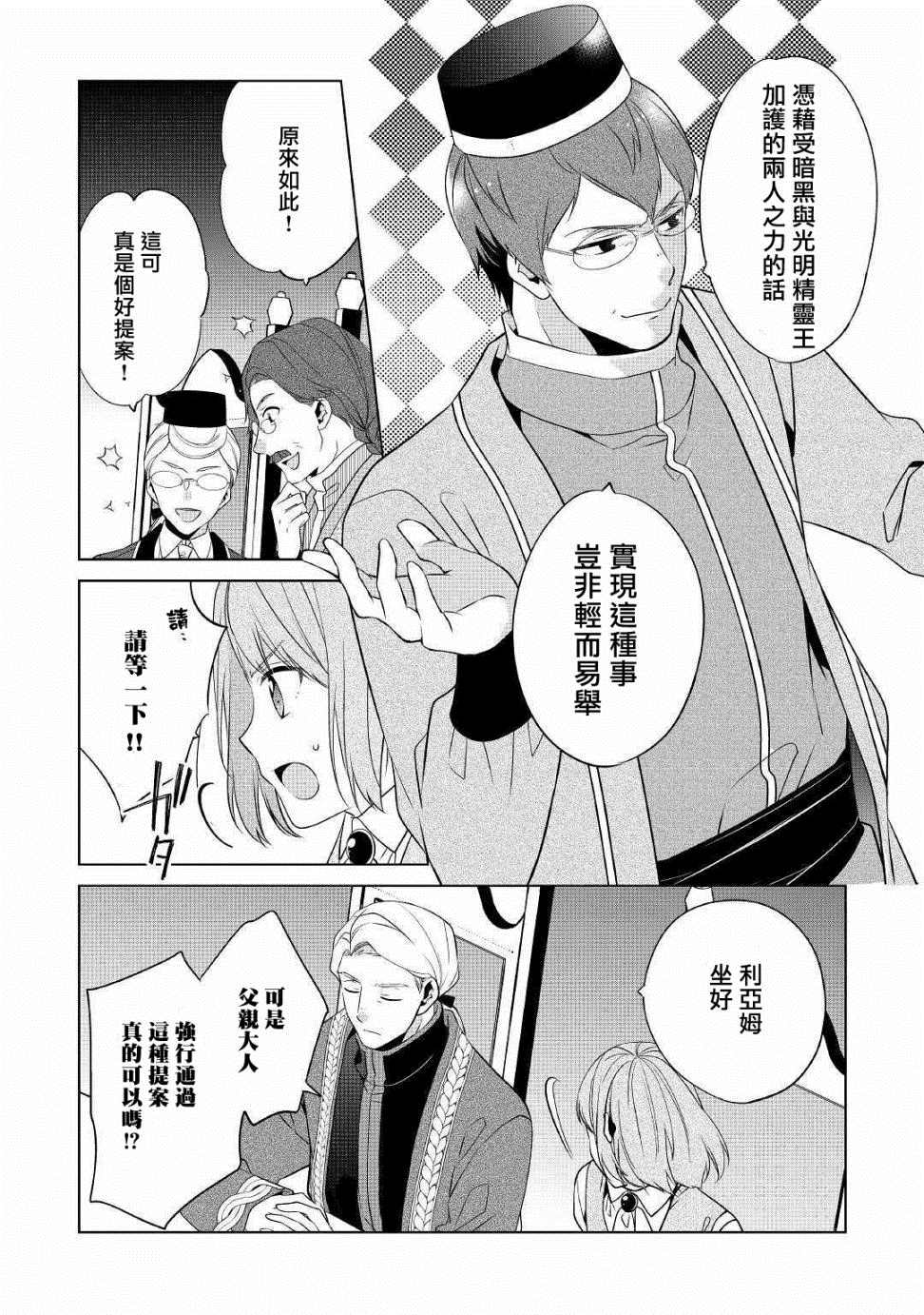 人家才不是恶役千金呢！漫画,第8话3图