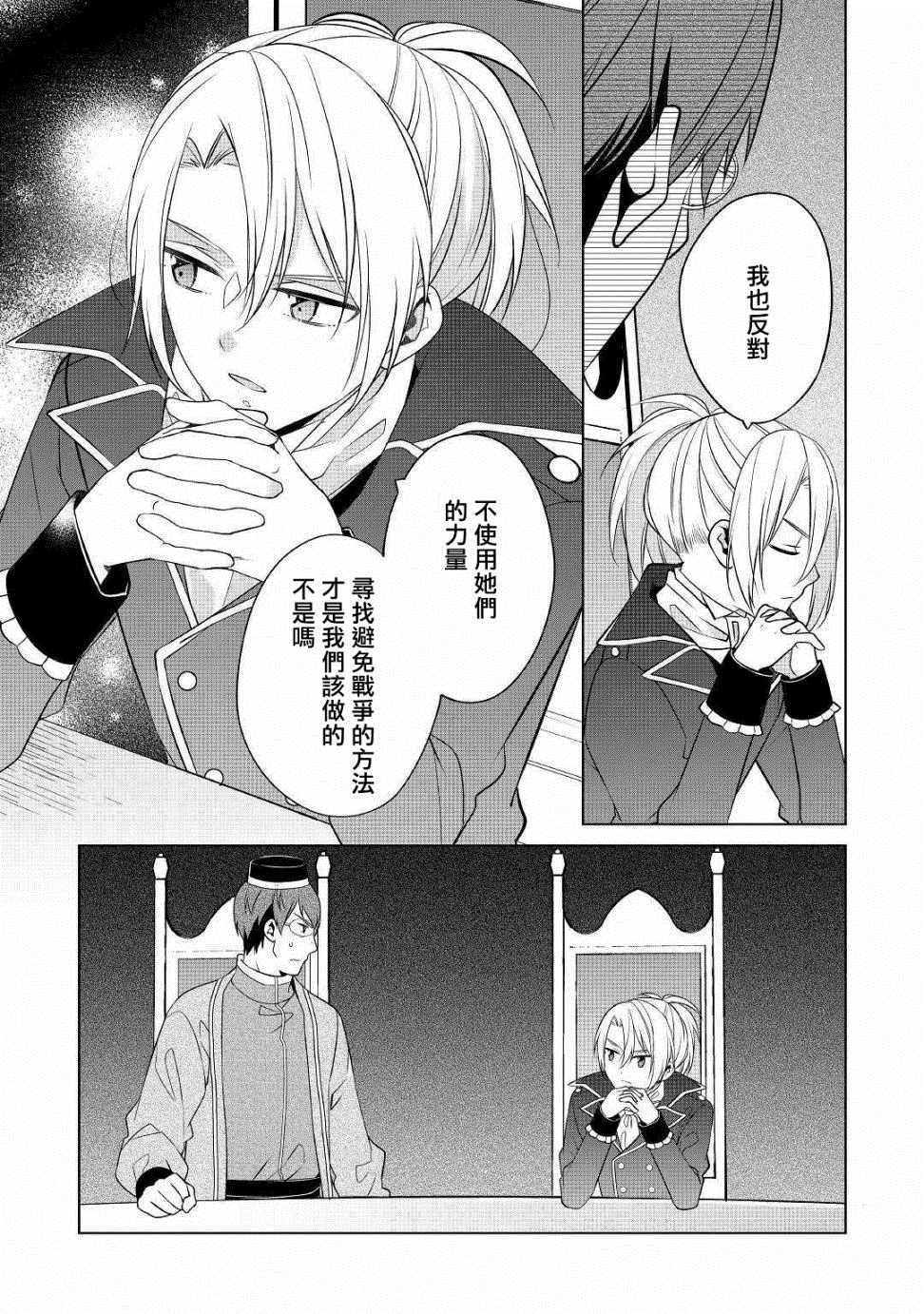 人家才不是恶役千金呢！漫画,第8话4图