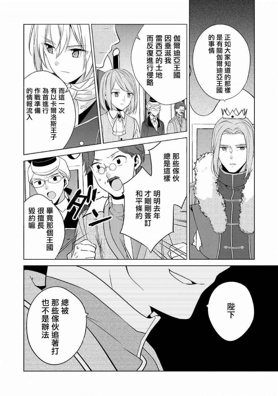 人家才不是恶役千金呢！漫画,第8话4图