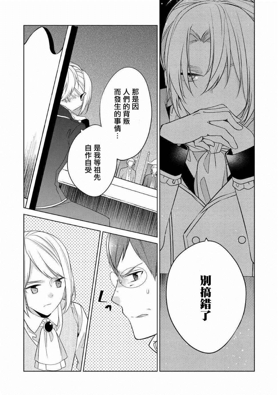 人家才不是恶役千金呢！漫画,第8话2图