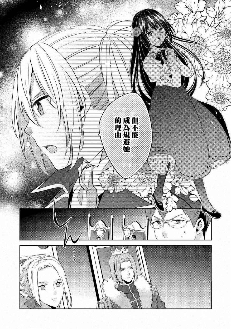 人家才不是恶役千金呢！漫画,第8话3图