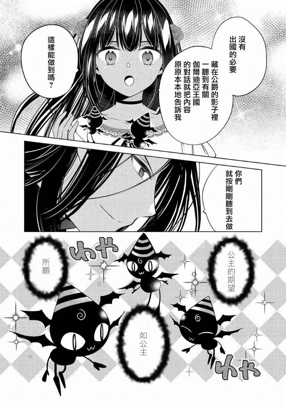 人家才不是恶役千金呢！漫画,第8话1图