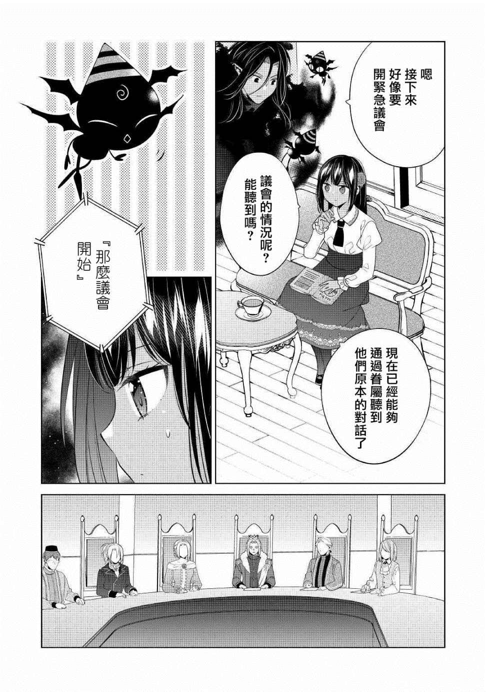 人家才不是恶役千金呢！漫画,第8话3图