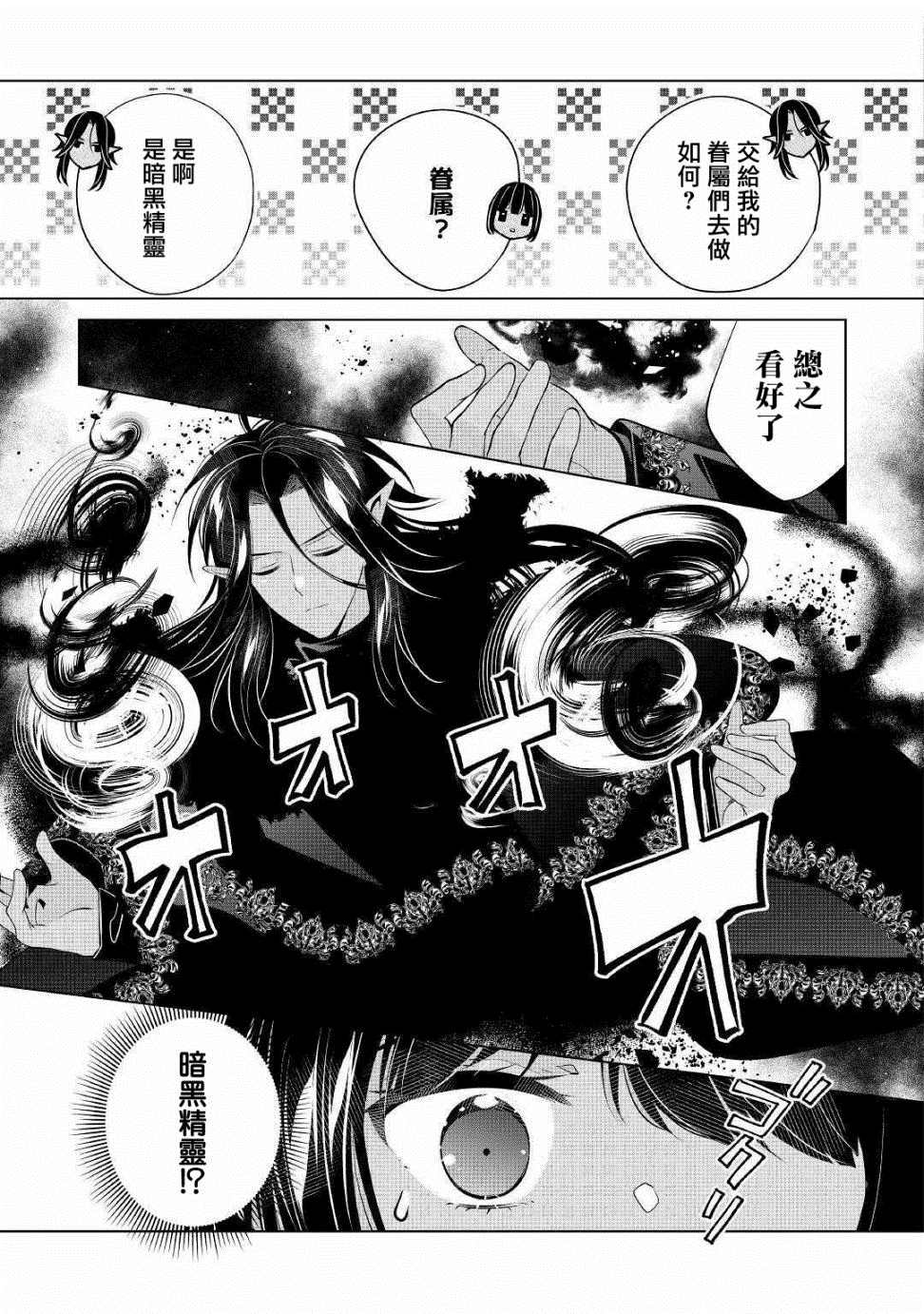 人家才不是恶役千金呢！漫画,第8话4图