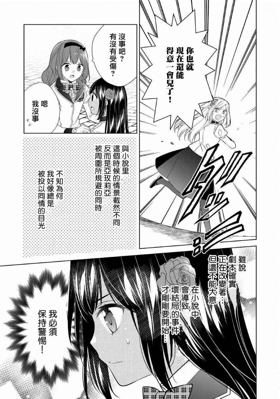 人家才不是恶役千金呢！漫画,第8话5图