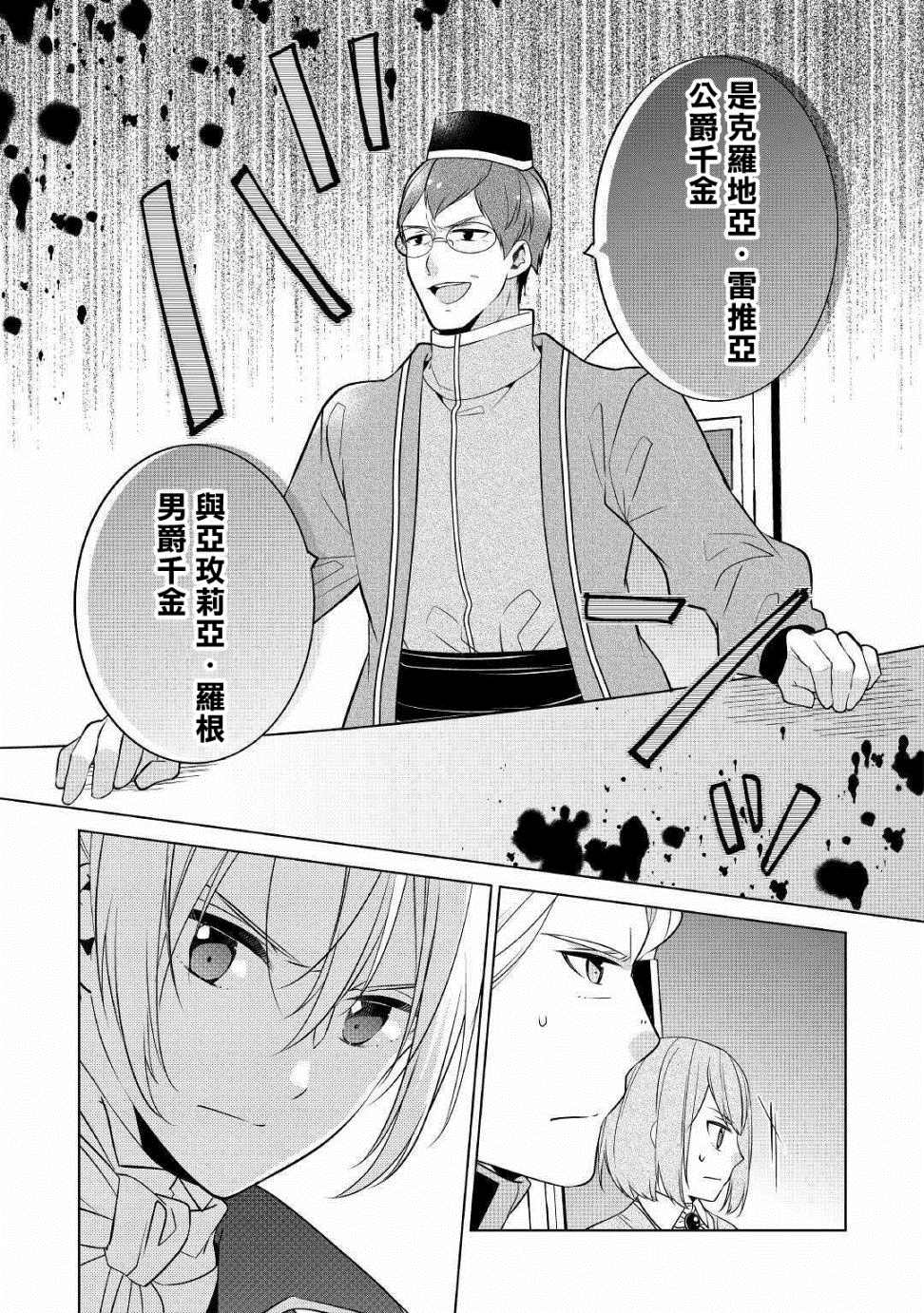 人家才不是恶役千金呢！漫画,第8话2图